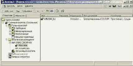 Окно оснастки Управление съемными носителями